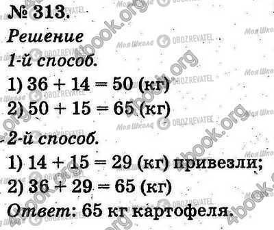 ГДЗ Математика 2 клас сторінка 313